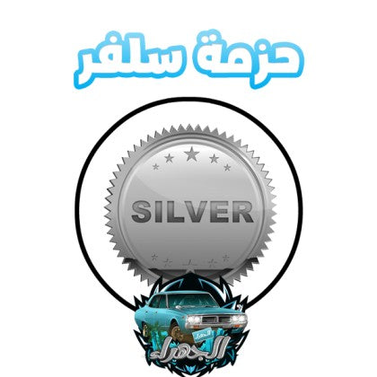 Silver Package