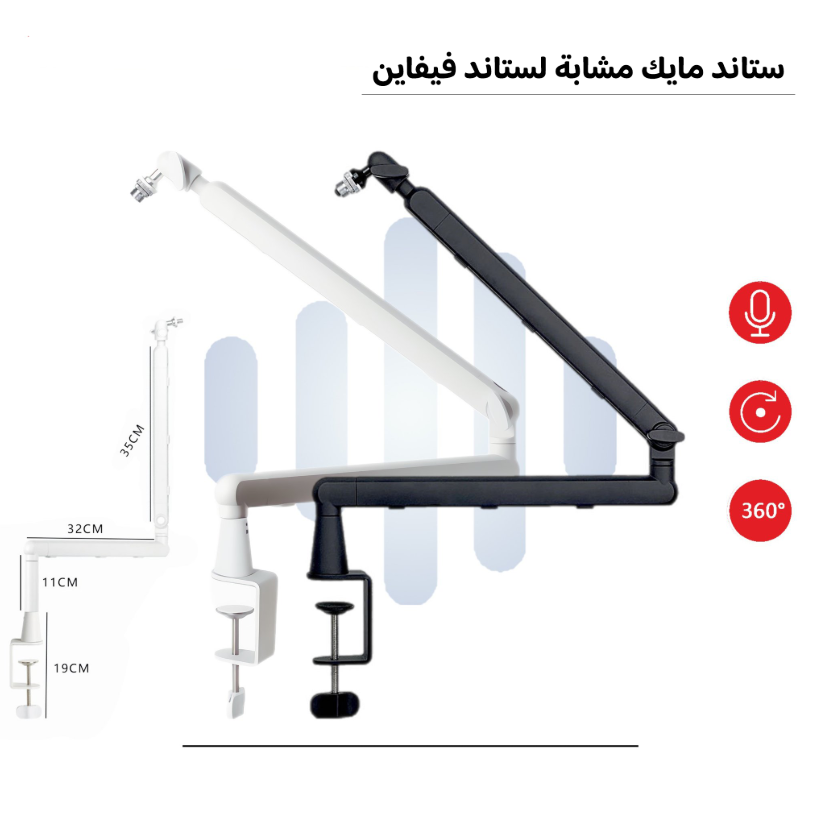 ستاند مايك بديل الفيفاين GAZ-NB10